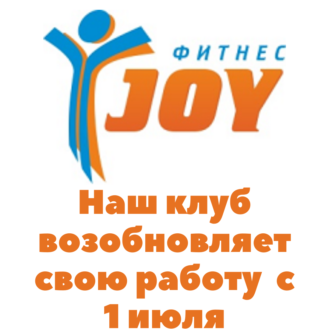 admin, автор на JOY Фитнес - фитнес клуб в Красногорске